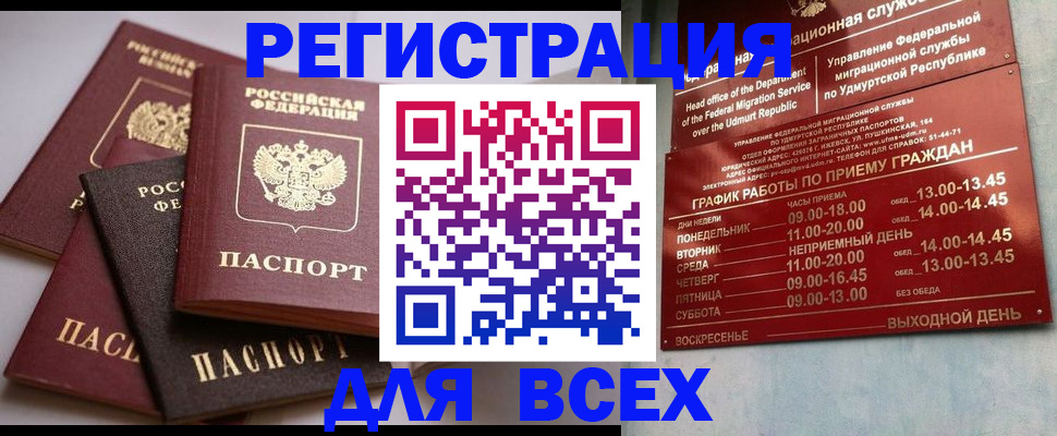 временная регистрация в Курчалом